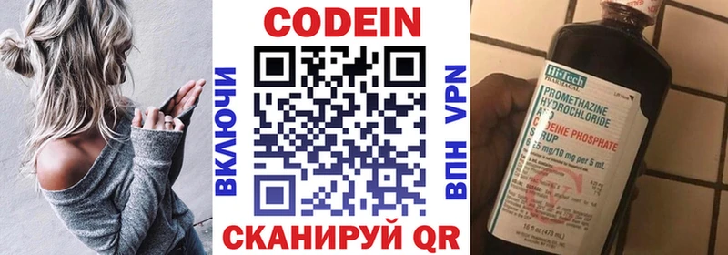 Купить где  Первомайск  Codein напиток Lean (лин) 