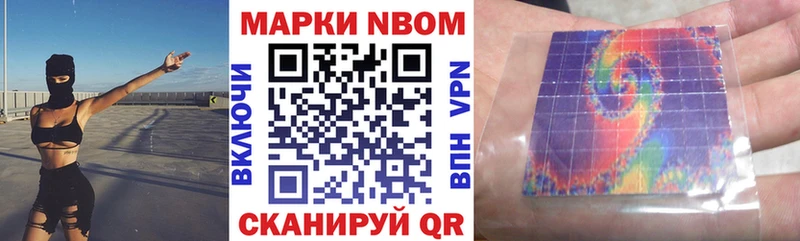 Купить закладки  Первомайск  Наркотические марки 1500мкг 